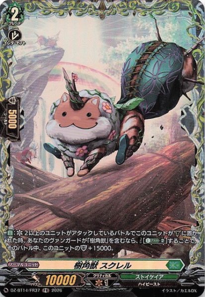 画像1: 【FR】樹角獣 スクレル　DZ-BT14/FR37 (1)