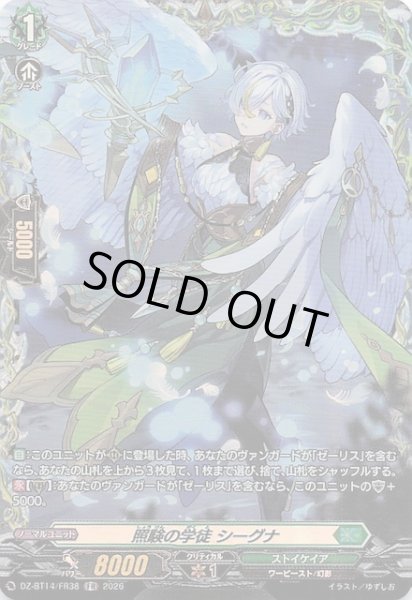 画像1: 【FR】照験の学徒 シーグナ　DZ-BT14/FR38 (1)