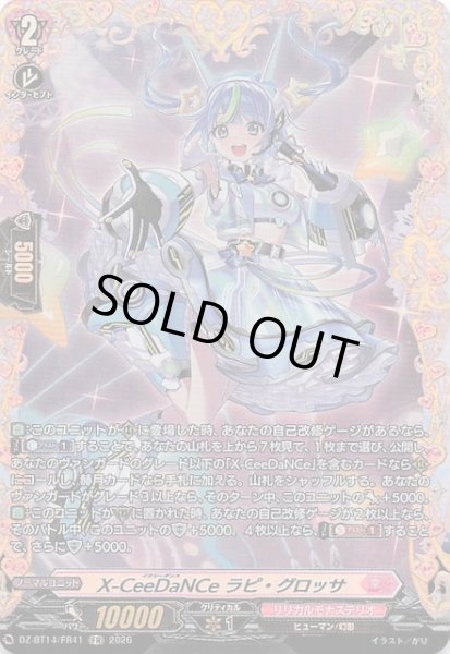 画像1: 【FR】X-CeeDaNCe ラピ・グロッサ　DZ-BT14/FR41 (1)