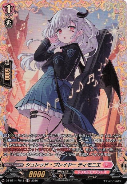 画像1: 【FR】シュレッド・プレイヤー ティモニエ　DZ-BT14/FR43 (1)