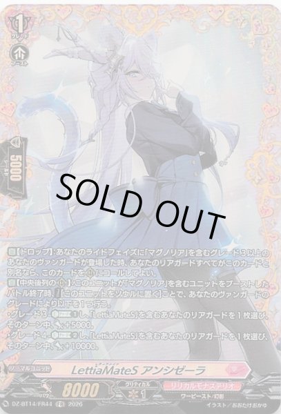 画像1: 【FR】LettiaMateS アンシゼーラ　DZ-BT14/FR44 (1)