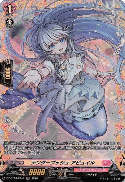 画像1: 【FR】テンダープッシュ アピュイル　DZ-BT14/FR47 (1)