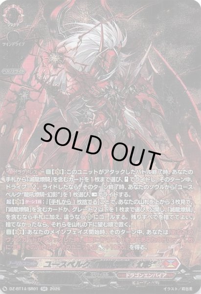 画像1: 【SR】ユースベルク “龍吼燎騎・幻影”　DZ-BT14/SR01 (1)