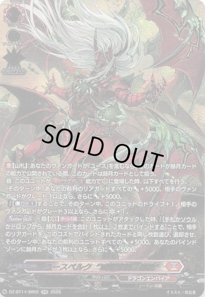 画像1: 【SR】ユースベルク “滅龍燎騎・赫絶”　DZ-BT14/SR02 (1)