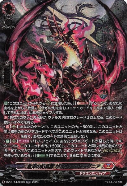 画像1: 【SR】無双の幻真獣 ザルヴァ・ドラグニア　DZ-BT14/SR03 (1)