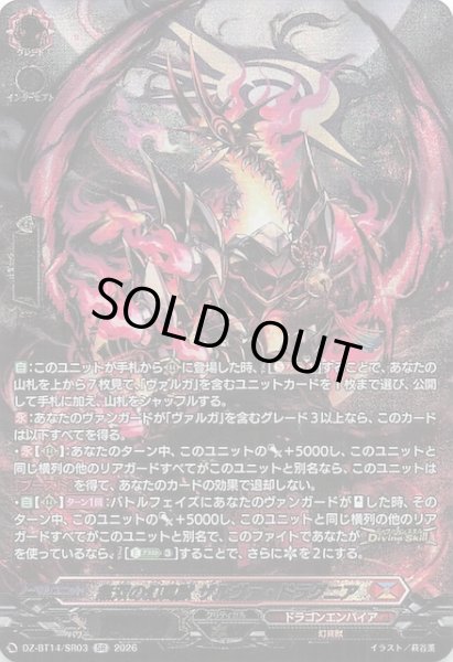 画像1: 【SR】無双の幻真獣 ザルヴァ・ドラグニア　DZ-BT14/SR03 (1)