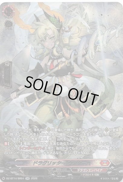 画像1: 【SR】ドラグリッター ウアターハ　DZ-BT14/SR04 (1)