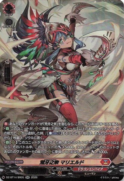 画像1: 【SR】荒牙之衆 マリエルド　DZ-BT14/SR05 (1)