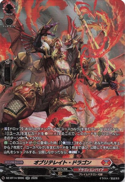 画像1: 【SR】オブリテレイト・ドラゴン　DZ-BT14/SR06 (1)