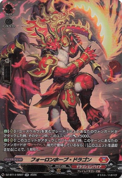 画像1: 【SR】フォーロンホープ・ドラゴン　DZ-BT14/SR07 (1)