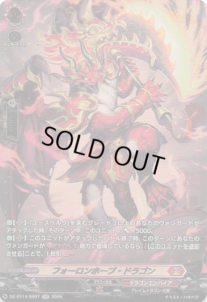 画像1: 【SR】フォーロンホープ・ドラゴン　DZ-BT14/SR07 (1)