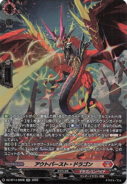 画像1: 【SR】アウトバースト・ドラゴン　DZ-BT14/SR08 (1)