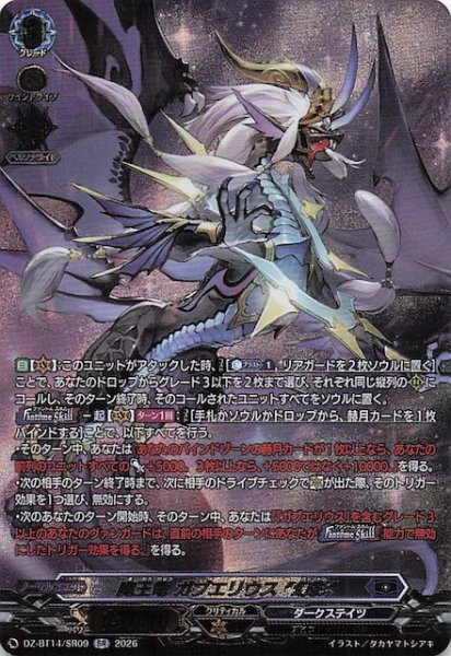 画像1: 【SR】魔王竜 ガブエリウス “幻影”　DZ-BT14/SR09 (1)