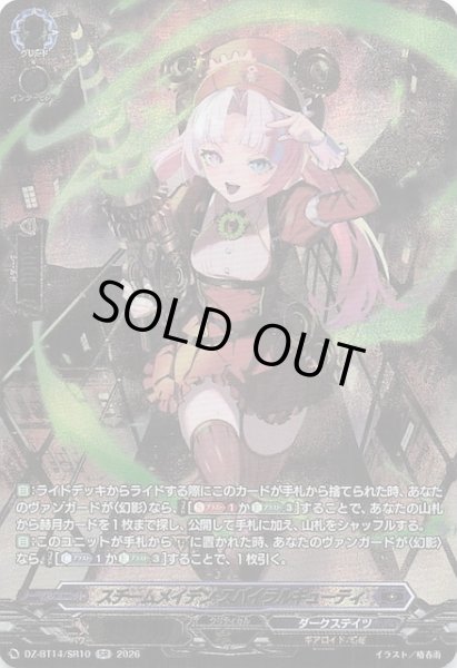 画像1: 【SR】スチームメイデン スパイラルキューティ　DZ-BT14/SR10 (1)