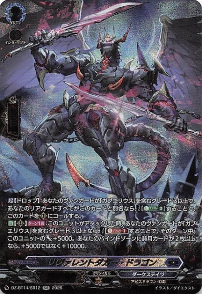 画像1: 【SR】リヴァレントダガー・ドラゴン　DZ-BT14/SR12 (1)