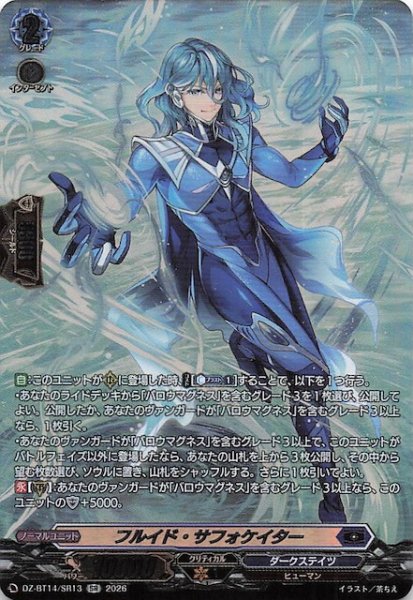 画像1: 【SR】フルイド・サフォケイター　DZ-BT14/SR13 (1)