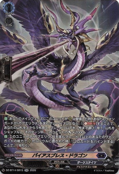 画像1: 【SR】パイアスブレス・ドラゴン　DZ-BT14/SR15 (1)