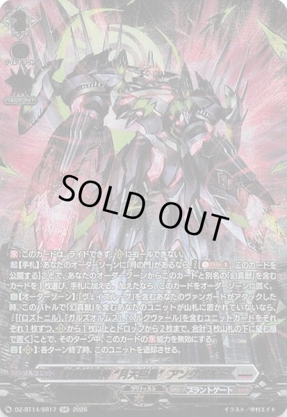 画像1: 【SR】幻真獣機神 “月天巨星” アングボルド　DZ-BT14/SR17 (1)