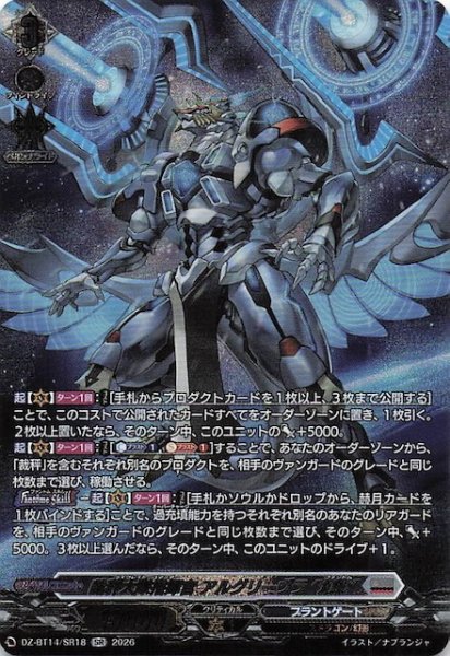 画像1: 【SR】裁秤大隊指揮官 アルグリーヴラ “幻影”　DZ-BT14/SR18 (1)