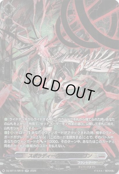 画像1: 【SR】スポラディークセロ・ドラゴン　DZ-BT14/SR19 (1)