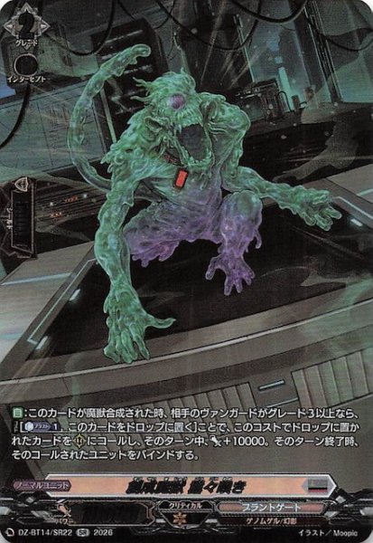 画像1: 【SR】創成魔獣 囂々喚き　DZ-BT14/SR22 (1)