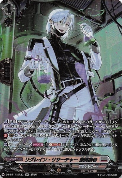 画像1: 【SR】リグレイン・リサーチャー 深奥暴き　DZ-BT14/SR23 (1)