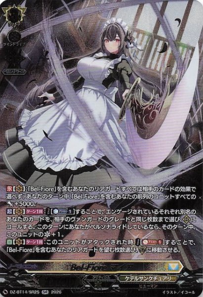 画像1: 【SR】Bel-Fiore マイア　DZ-BT14/SR25 (1)