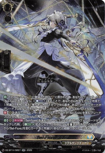 画像1: 【SR】Bel-Fiore スエラ　DZ-BT14/SR27 (1)