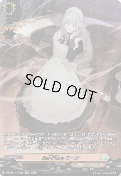 画像1: 【SR】Bel-Fiore ミーク　DZ-BT14/SR28 (1)