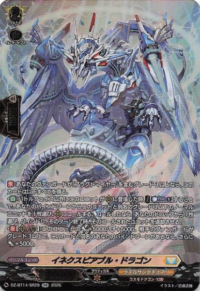 画像1: 【SR】イネクスピアブル・ドラゴン　DZ-BT14/SR29 (1)