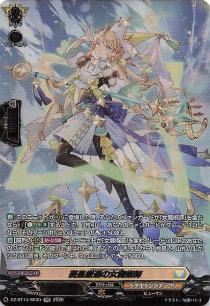 画像1: 【SR】菱星厳選の女魔術師　DZ-BT14/SR30 (1)