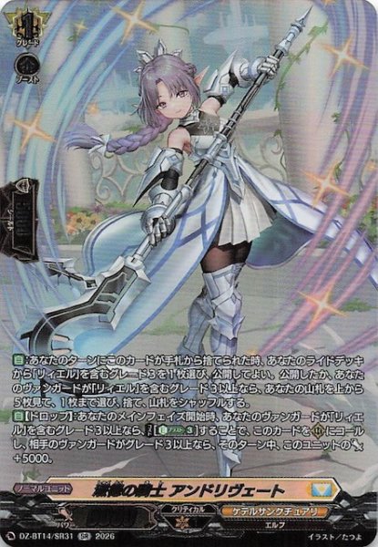 画像1: 【SR】淑徳の騎士 アンドリヴェート　DZ-BT14/SR31 (1)