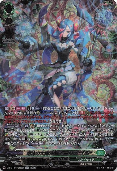 画像1: 【SR】泡沫の大魔法師 ゼーリス “幻影”　DZ-BT14/SR32 (1)