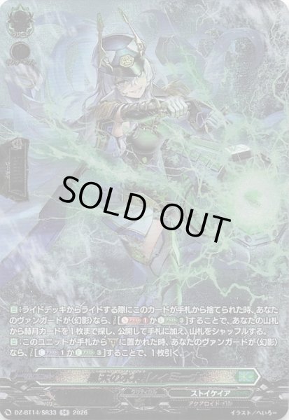 画像1: 【SR】黒天の水将 レィミーナ　DZ-BT14/SR33 (1)