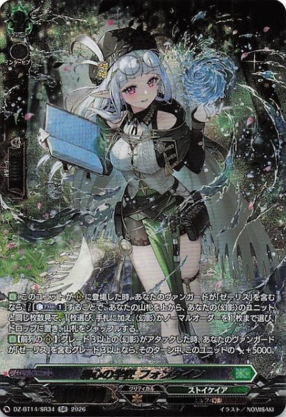 画像1: 【SR】湖心の学匠 フォンタイン　DZ-BT14/SR34 (1)