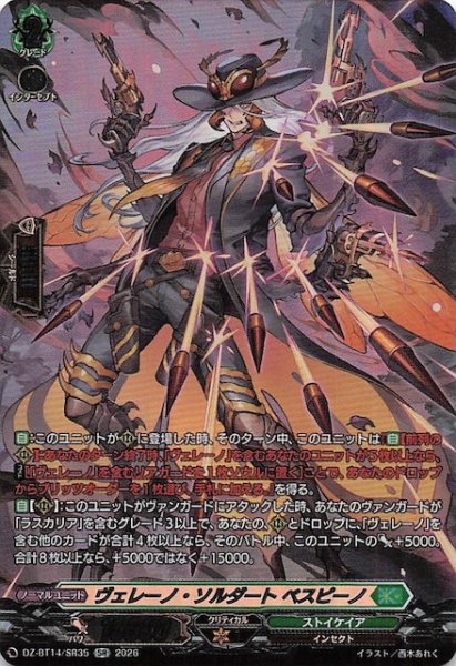 画像1: 【SR】ヴェレーノ・ソルダート ベスピーノ　DZ-BT14/SR35 (1)