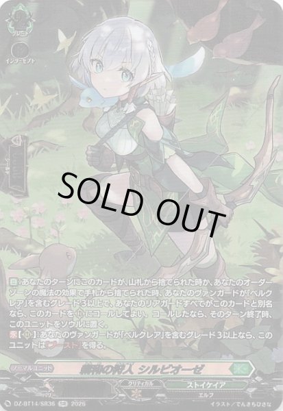 画像1: 【SR】親和の狩人 シルビオーゼ　DZ-BT14/SR36 (1)