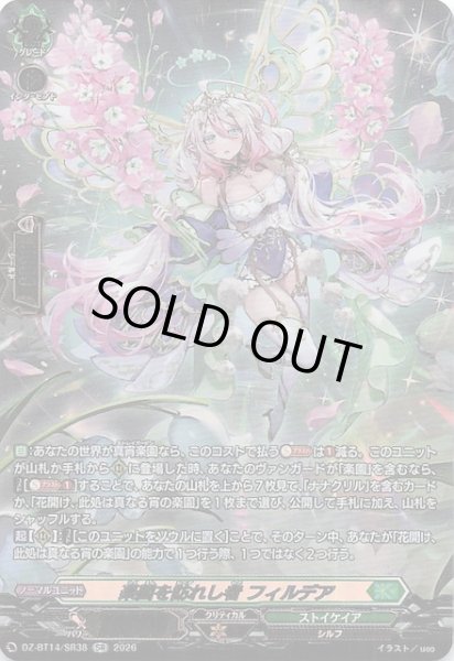 画像1: 【SR】楽園を訪れし者 フィルデア　DZ-BT14/SR38 (1)