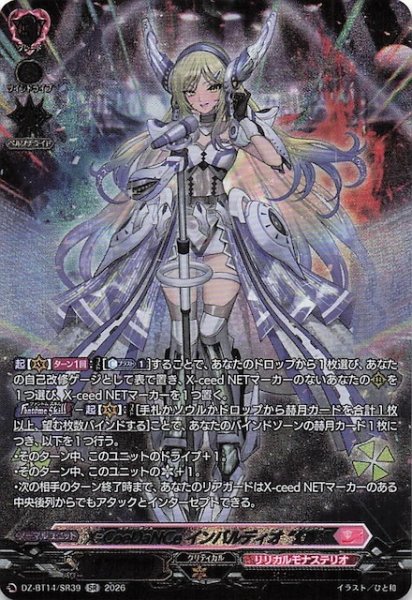画像1: 【SR】X-CeeDaNCe インバルディオ “幻影”　DZ-BT14/SR39 (1)