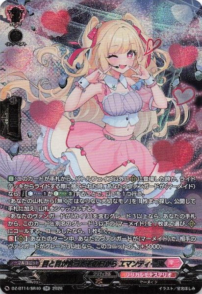 画像1: 【SR】目と目が合ったその日から エマンティーヌ　DZ-BT14/SR40 (1)