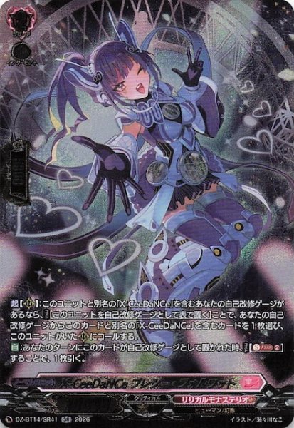 画像1: 【SR】X-CeeDaNCe プレシー・フォルワット　DZ-BT14/SR41 (1)