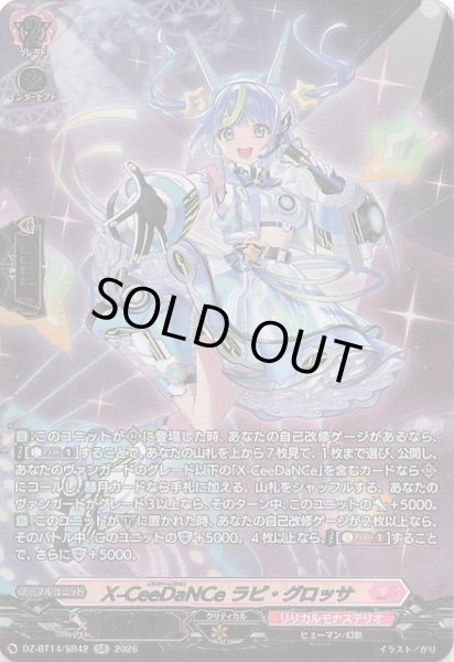 画像1: 【SR】X-CeeDaNCe ラピ・グロッサ　DZ-BT14/SR42 (1)