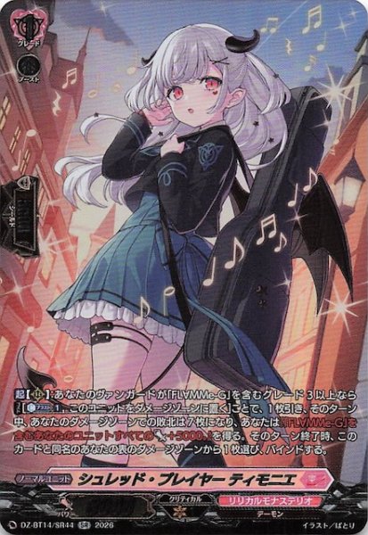 画像1: 【SR】シュレッド・プレイヤー ティモニエ　DZ-BT14/SR44 (1)