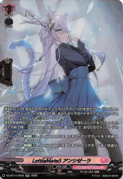 画像1: 【SR】LettiaMateS アンシゼーラ　DZ-BT14/SR45 (1)