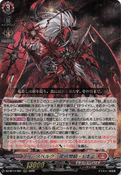 画像1: 【RRR】ユースベルク “龍吼燎騎・幻影”　DZ-BT14/001 (1)