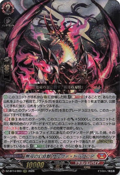 画像1: 【RRR】無双の幻真獣 ザルヴァ・ドラグニア　DZ-BT14/003 (1)