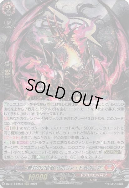 画像1: 【RRR】無双の幻真獣 ザルヴァ・ドラグニア　DZ-BT14/003 (1)