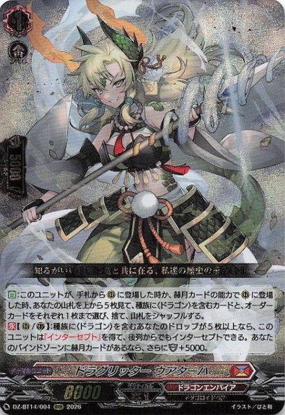 画像1: 【RRR】ドラグリッター ウアターハ　DZ-BT14/004 (1)