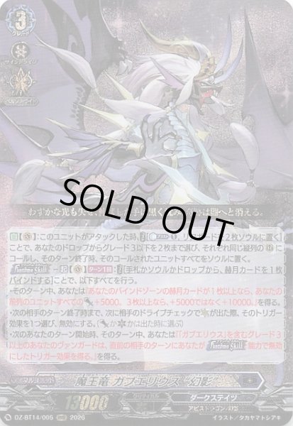 画像1: 【RRR】魔王竜 ガブエリウス “幻影”　DZ-BT14/005 (1)