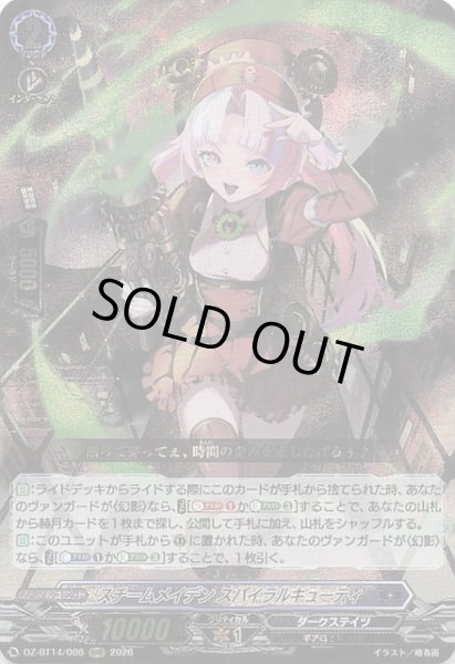 画像1: 【RRR】スチームメイデン スパイラルキューティ　DZ-BT14/006 (1)